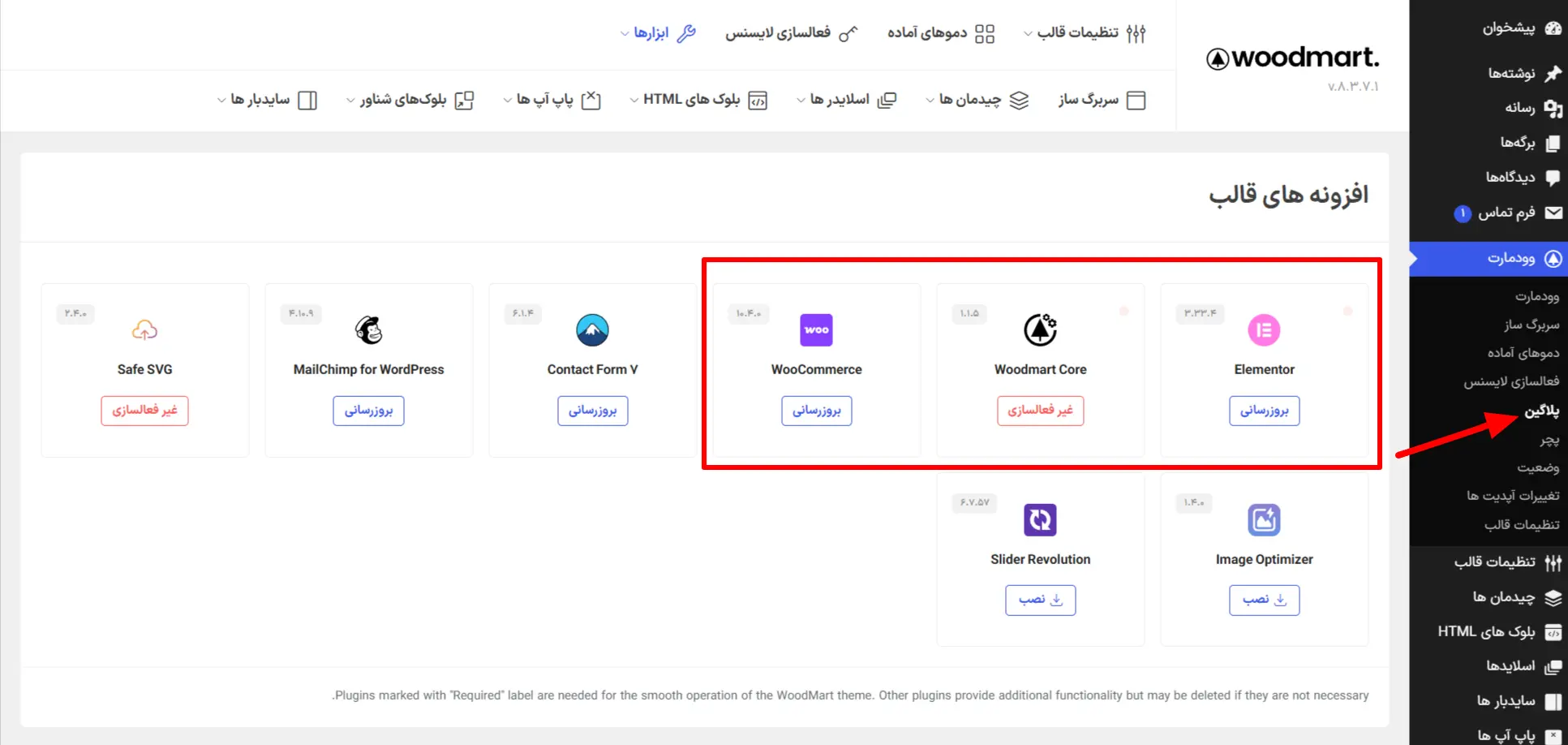 نصب افزونه ها