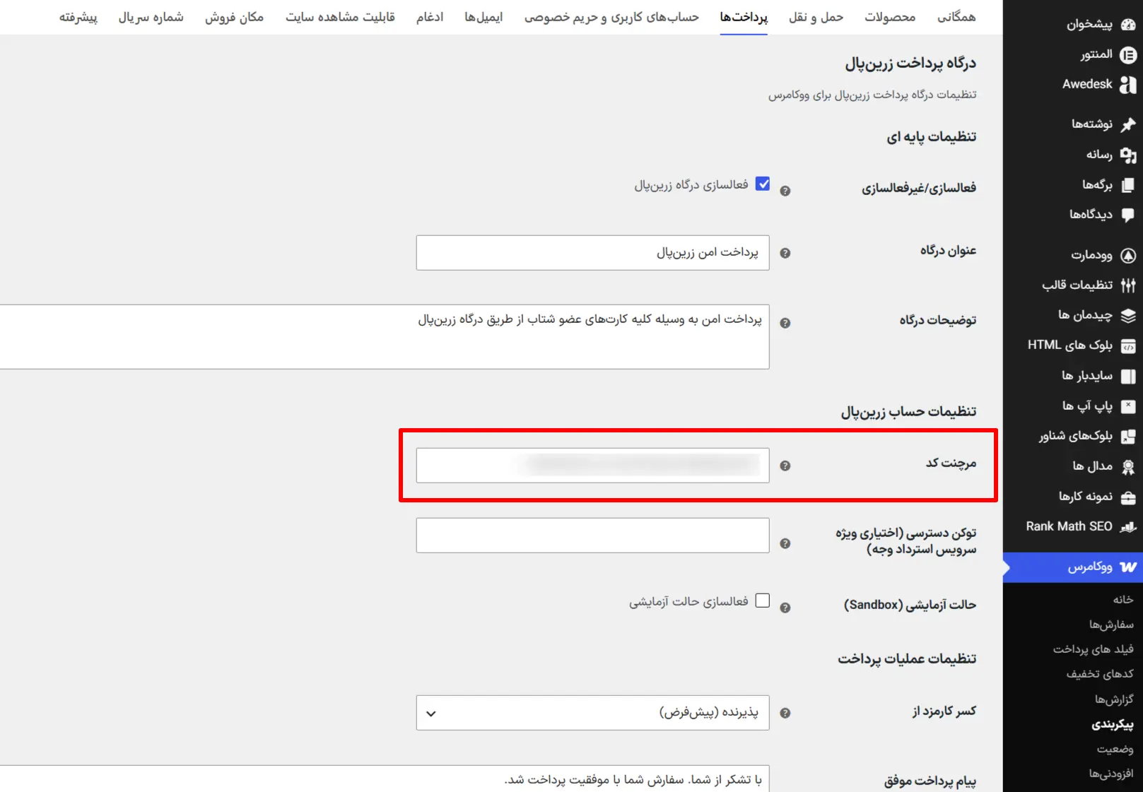 مرچنت کد درگاه پرداخت زرین پال
