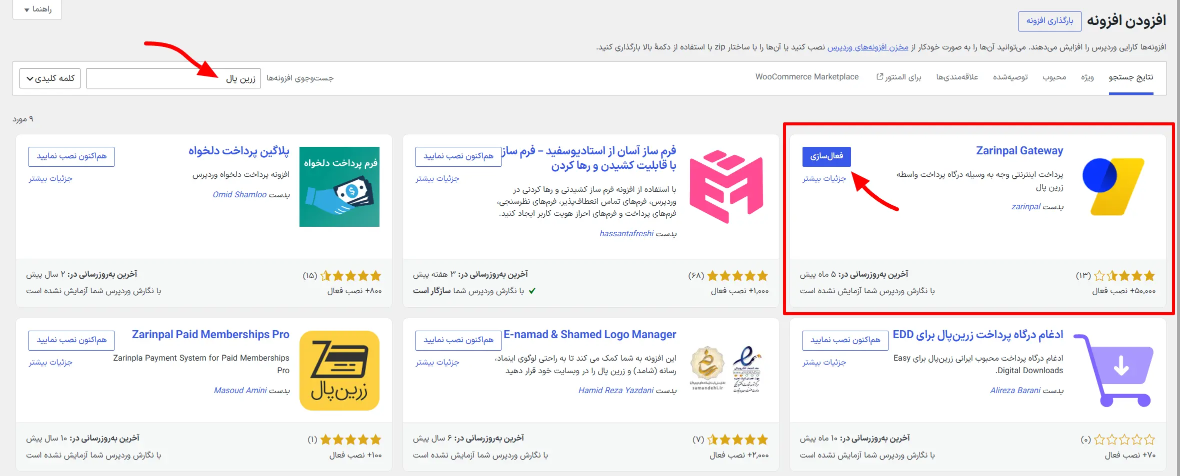 درگاه پرداخت وودمارت