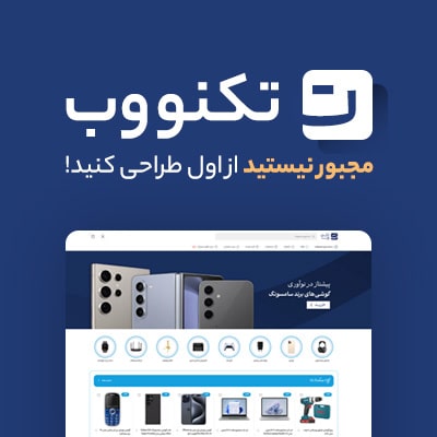 سایت آماده تکنووب | Technoweb
