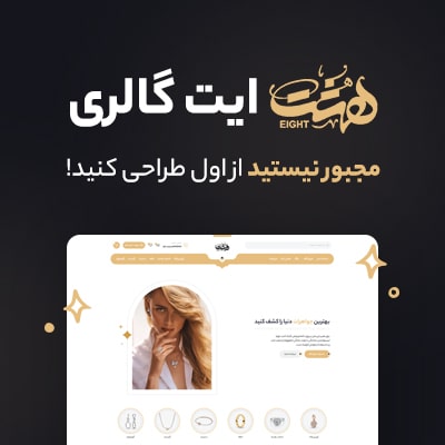 سایت آماده طلا فروشی | گالری طلا و جواهر